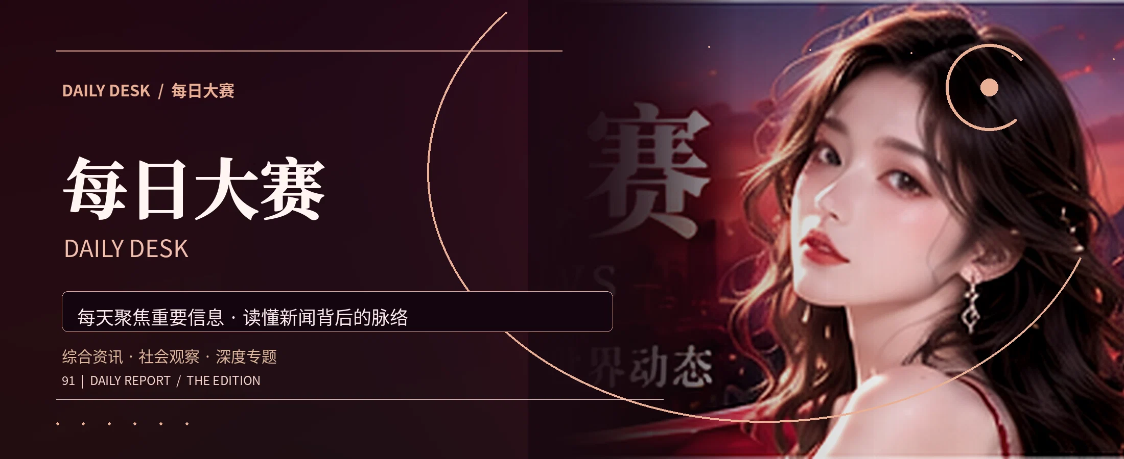 每日大赛综合资讯主题横幅