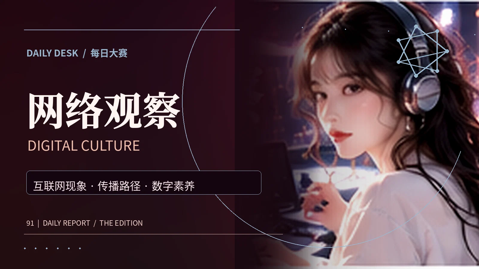 网络观察专题